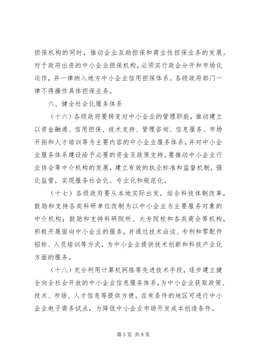 企业政策鼓励发展工作意见.docx