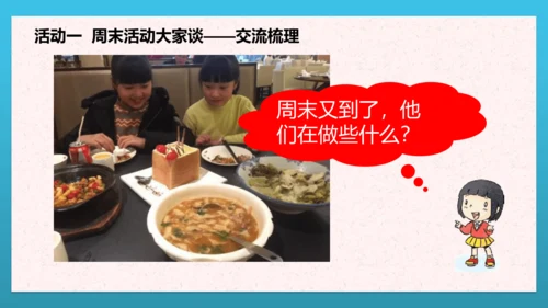 人教部编版道德与法治二上2. 《周末巧安排》 第二课时 课件