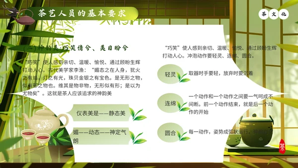 中国传统文化茶艺而行茶道茶文化通用PPT模板
