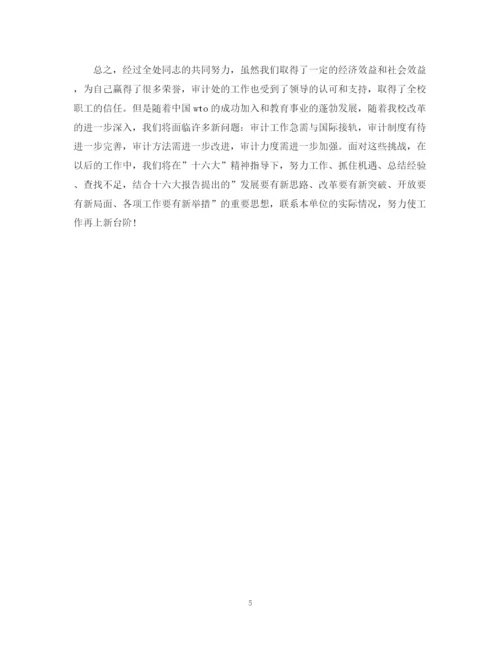 精编之度学校会计个人总结范文.docx