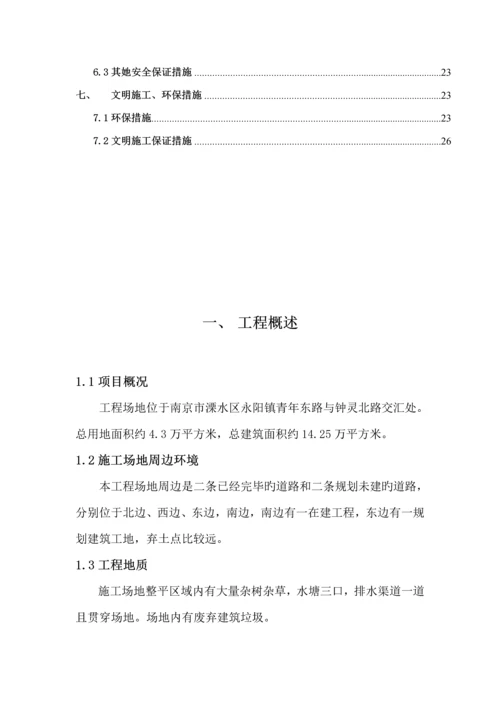 场地平整关键工程综合施工专题方案.docx