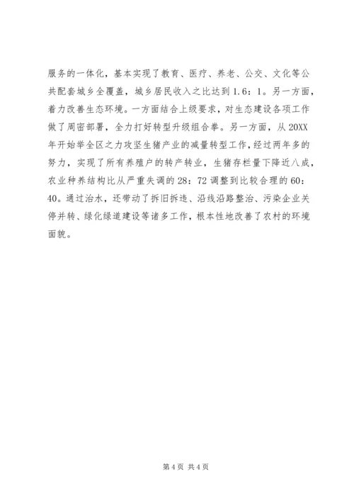 浅谈如何全面提高党领导经济社会发展能力和水平 (3).docx