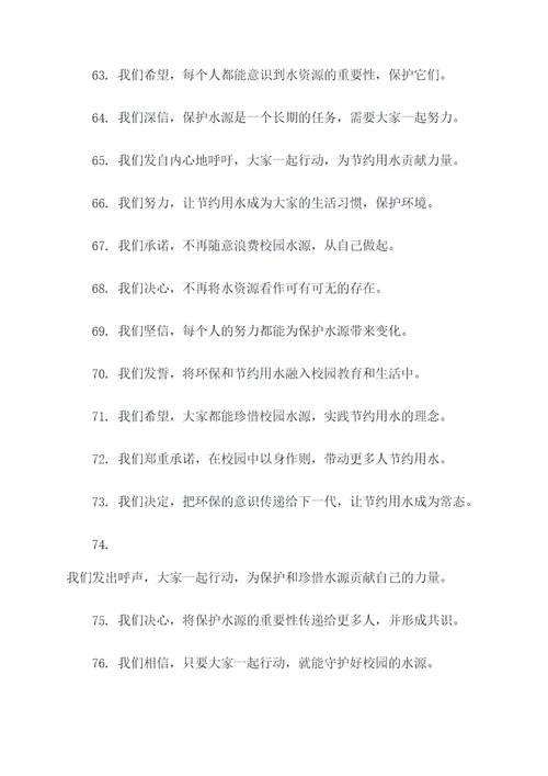 爱护校园珍惜水源宣誓词