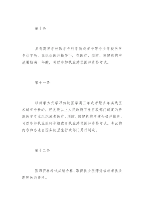 中华人民共和国执业医师法.docx