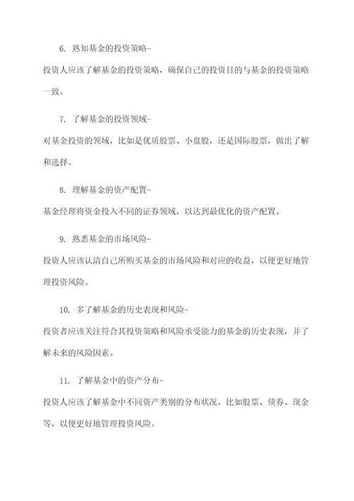 玩基金需要什么基础知识