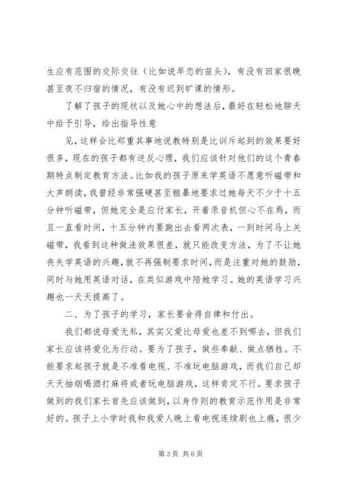 教子心得一位父亲眼中的素质教育 (2).docx