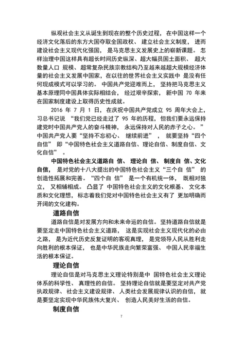 2020年党支部党课我们走在大路上word文档