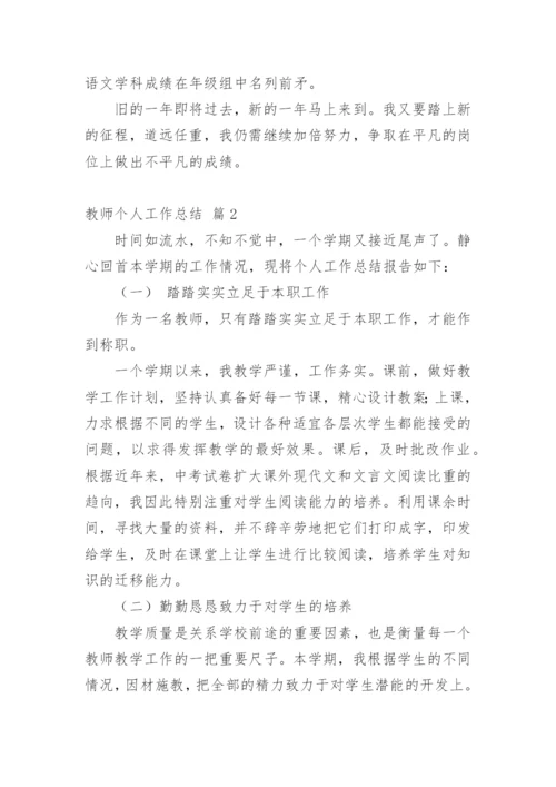 教师个人工作总结_340.docx