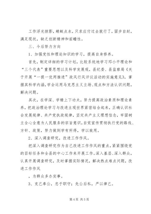 党风党纪警风警纪活动个人自查整改报告.docx