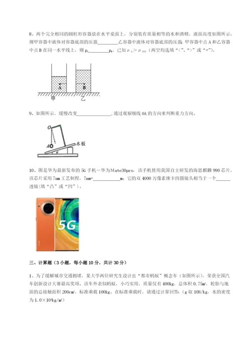 滚动提升练习西安交通大学附属中学分校物理八年级下册期末考试难点解析试题.docx