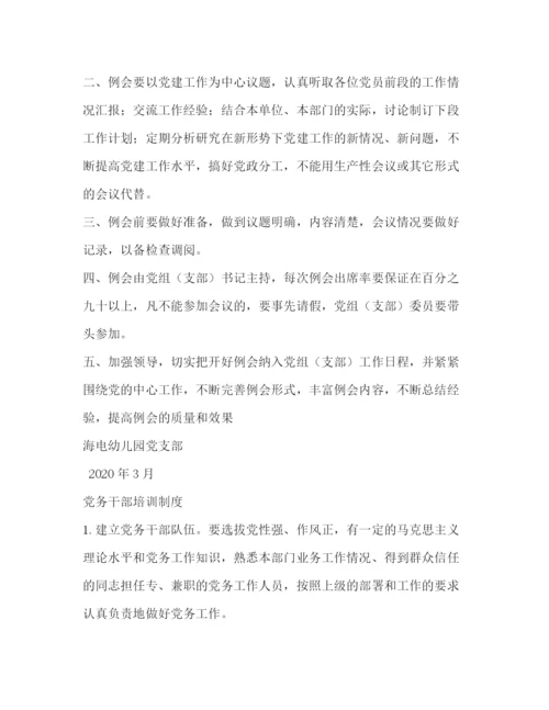 精编之党建工作例会制度.docx