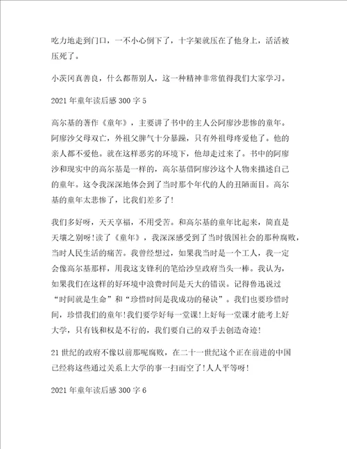 童年读后感四年级作文