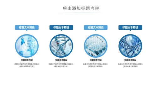 生物基因细胞化学医疗医学DNA学术研究PPT