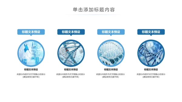 生物基因细胞化学医疗医学DNA学术研究PPT