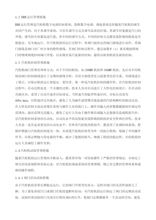 汽轮机组的运行安全技术监督管理分析.docx