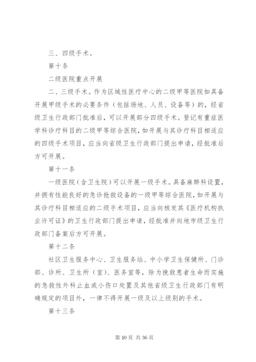 医院十八项医疗核心制度某年最新.docx