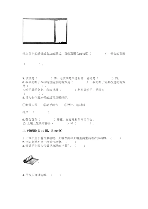 教科版二年级上册科学期末测试卷含答案【新】.docx