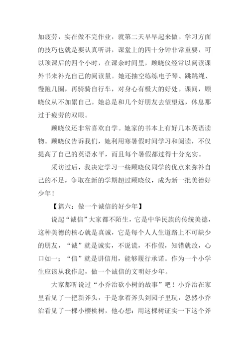 美德少年作文.docx