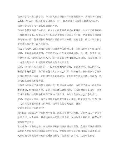精编应届生求职自我介绍参考范文6篇.docx
