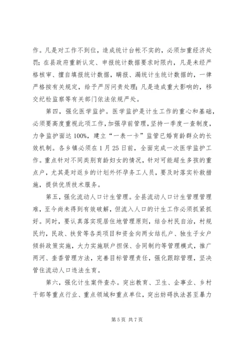 人口计划生育一季度工作致辞.docx