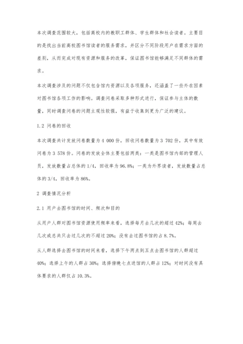 以用户服务为导向的高校图书馆管理模式创新研究.docx