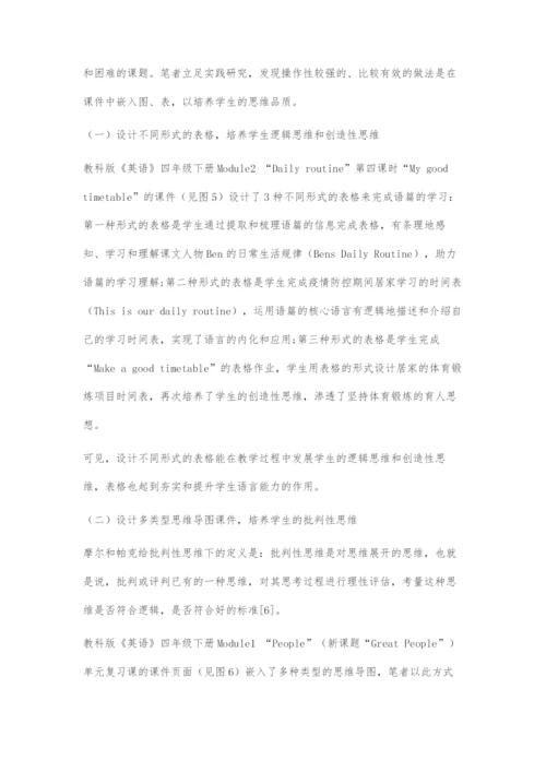 基于单元整体教学的小学英语多媒体课件设计.docx