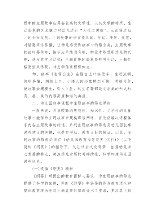 幼儿园课程故事.docx