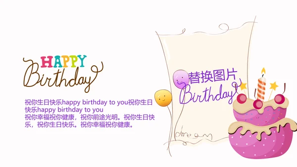 粉色生日快乐电子相册动态PPT模板