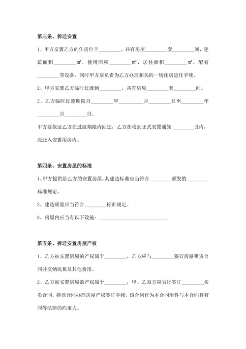 房屋征收拆迁补偿协议