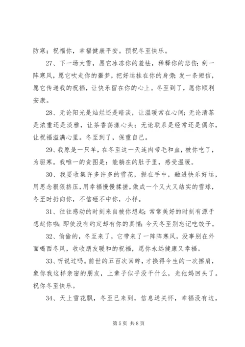 关于冬至的祝福语.docx