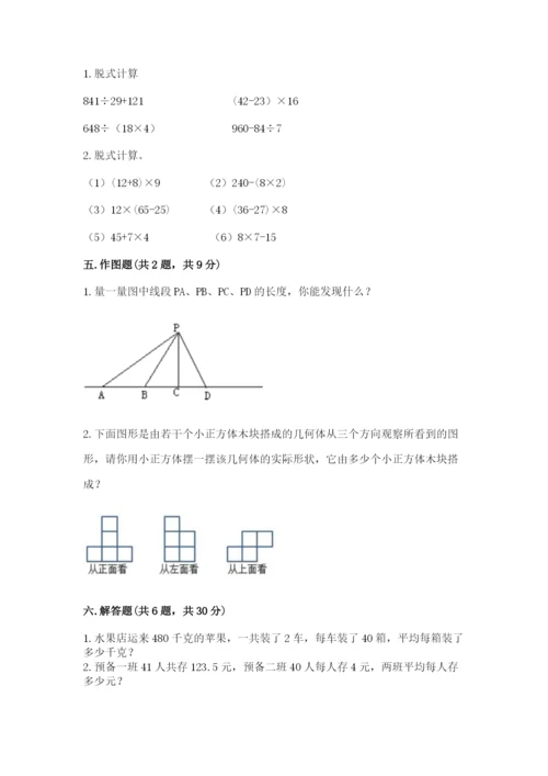 苏教版数学四年级上册期末测试卷a4版可打印.docx