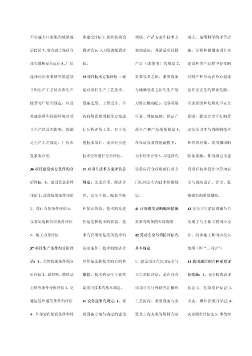 平项目投资决策分析与评价小抄.docx