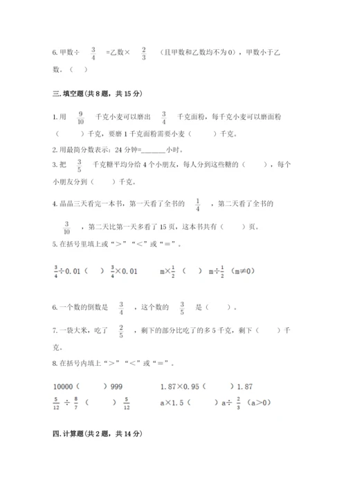 冀教版五年级下册数学第六单元 分数除法 测试卷（word）.docx