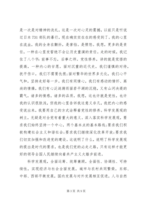 学习党课心得体会范文.docx