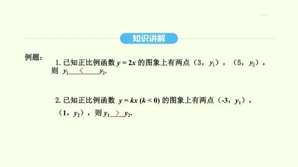 19.2.1正比例函数课件（共32张PPT） 2025年春人教版数学八年级下册