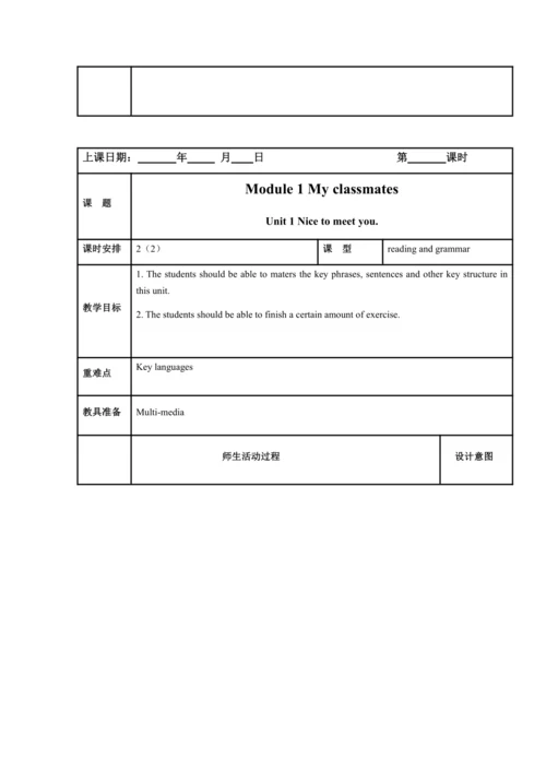 Module 1 My classmates模块表格式教案（5课时）