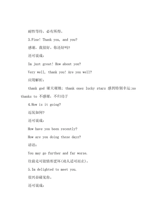 商务社交生活场景口语及应用解析