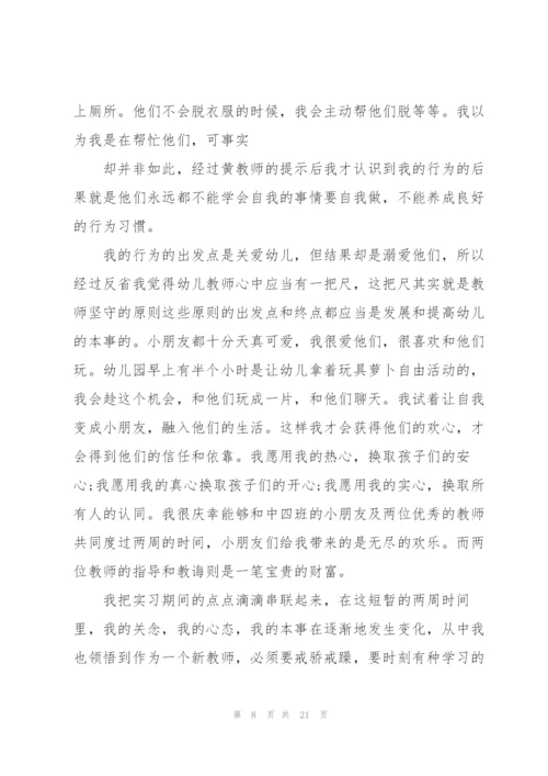 幼儿园实习个人总结5篇.docx