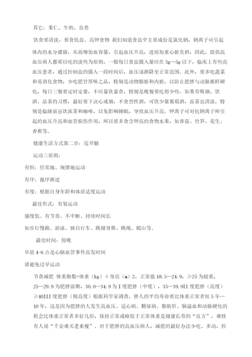 浅谈如何做好高血压病患者的健康教育.docx