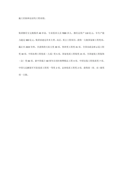 广东省建筑工程集团有限公司组织架构分析.docx