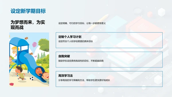 新学期学习准备PPT模板