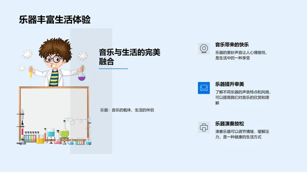 小学乐器认知教学