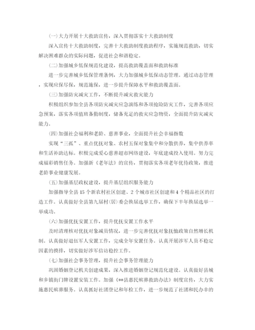 精编之年民政局下半年工作计划范文.docx