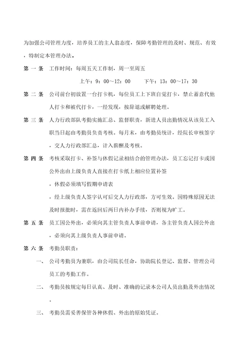 绿园公司管理细则