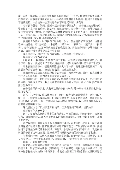 关于陕北春节的作文800字