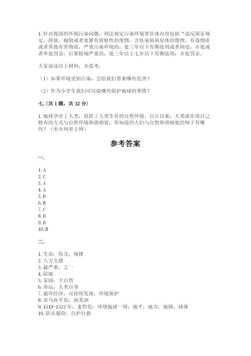 六年级下册道德与法治第二单元 爱护地球 共同责任 测试卷精编.docx