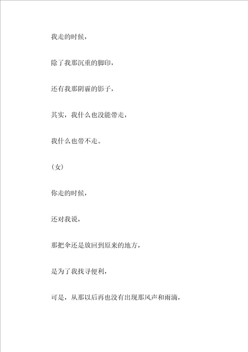 关于爱情的朗诵