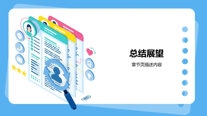 学生会招新与活动展示PPT