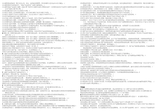 电大工商本科成本管理期末考试题及答案共16页