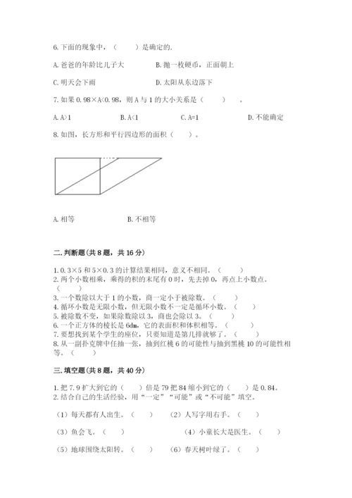 人教版五年级上册数学期末测试卷（完整版）word版.docx